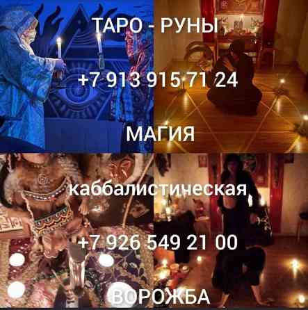 Приворот Екатеринбург,сильный Маг вернет в семью,ставит защиту бесплатно Сильный Маг вуду Київ