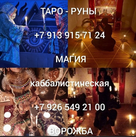 Приворот Екатеринбург,сильный Маг вернет в семью,ставит защиту бесплатно Сильный Маг вуду Київ - зображення 4
