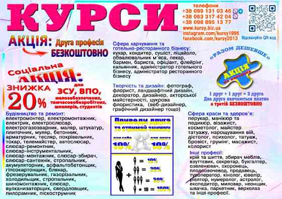 Курси по всій Україні друга професія безкоштовно диплом і сертифікат Киев