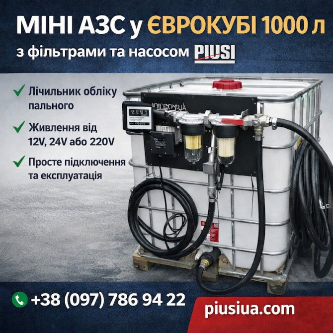 Мобільний паливний модуль 1000 л PIUSI Суми - зображення 1
