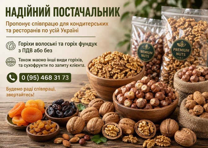 Горіхи волоські та горіх фундук Кропивницький - зображення 1