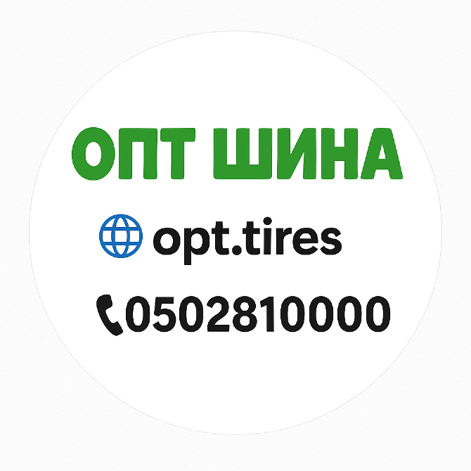 1300x530-533 шина Киев - изображение 1