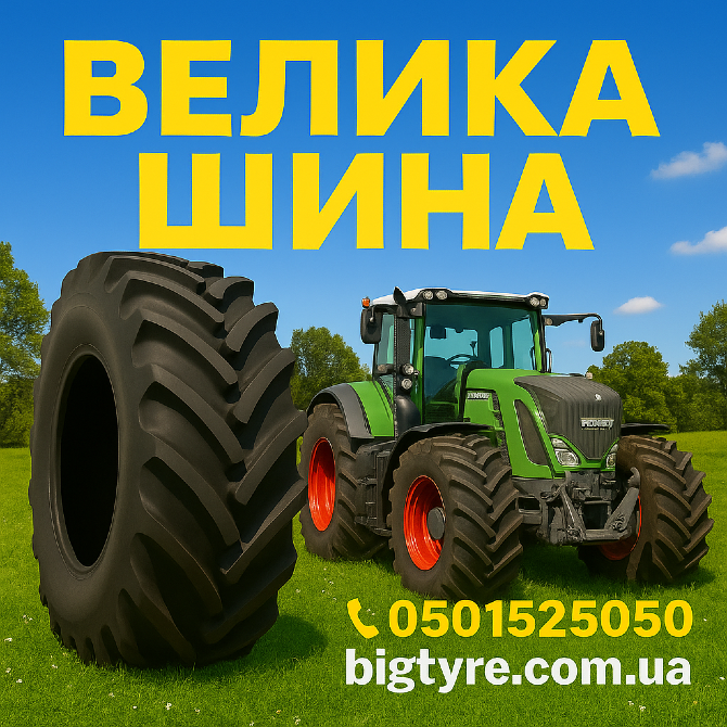 280/70R16 Speedways Gripking 112/112A8/B Сільгосп шина Івано-Франківськ - зображення 1