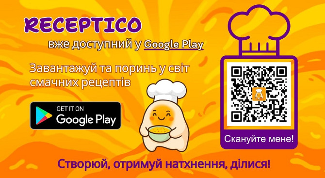 Застосунок Receptico - твій особистий кулінарний помічник Запоріжжя - зображення 1