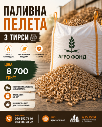 Паливні пелети з тирси 8 мм | Україна Львов - изображение 1