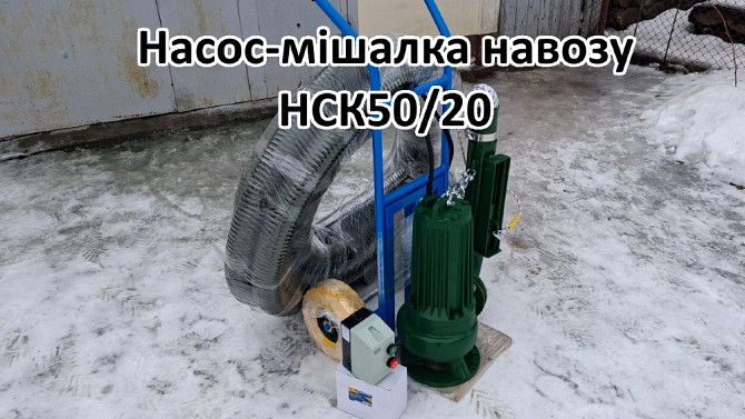 Насос комплект навозу НСК50/20 3кВт Біла Церква - зображення 6