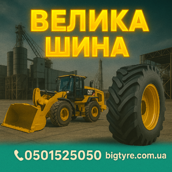 460/70r24 Киев