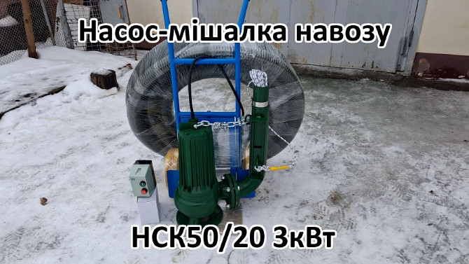 Насос комплект навозу НСК50/20 3кВт Біла Церква - зображення 5