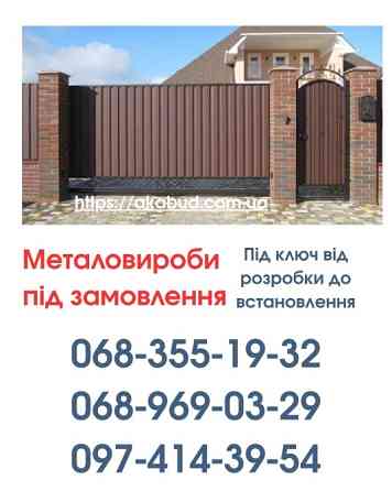 Виготовлення та Монтаж Воріт і Металовиробів від «Акабуд» Кривой Рог
