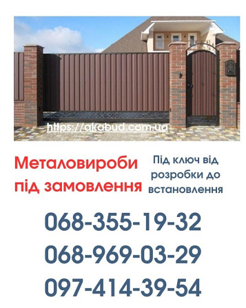 Виготовлення та Монтаж Воріт і Металовиробів від «Акабуд» Кривой Рог - изображение 2
