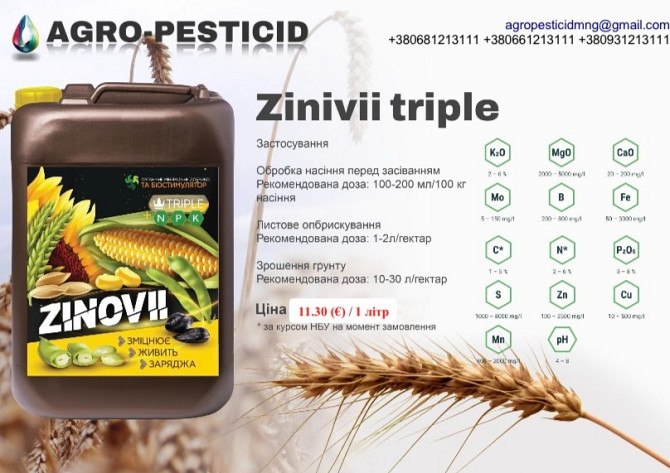 Органійні добрива та біостимулятори Полтава - изображение 7