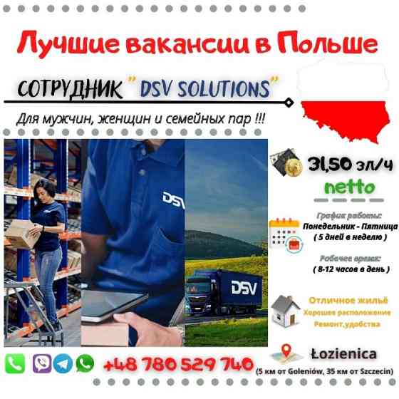 Сотрудник "DSV Solutions" Львов