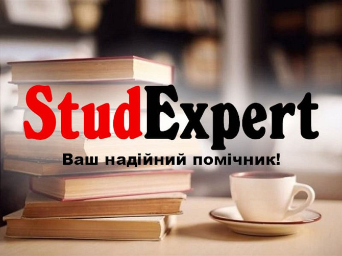 Купити перевірку дипломної роботи на унікальність в Україні Львов - изображение 1