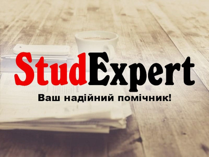 Купити перевірку бакалаврської роботи на плагіат в Україні Львів - зображення 1