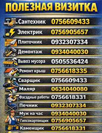 Мелкий бытовой ремонт и монтаж Дніпро