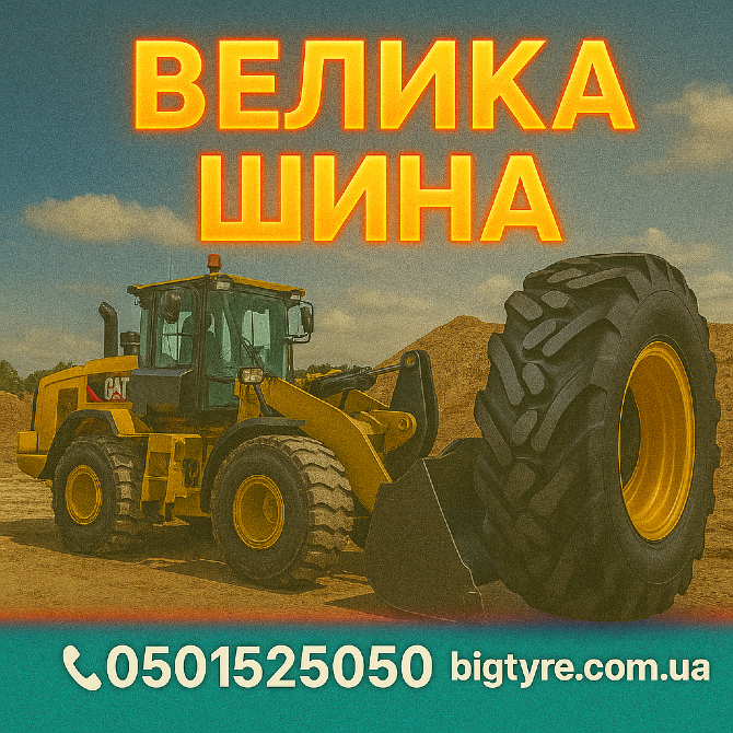 460/70r24 Київ - зображення 5