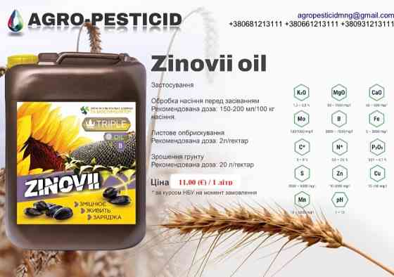 Органійні добрива та біостимулятори Полтава