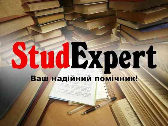 Купити доповідь на захист ВКР в Україні Львов