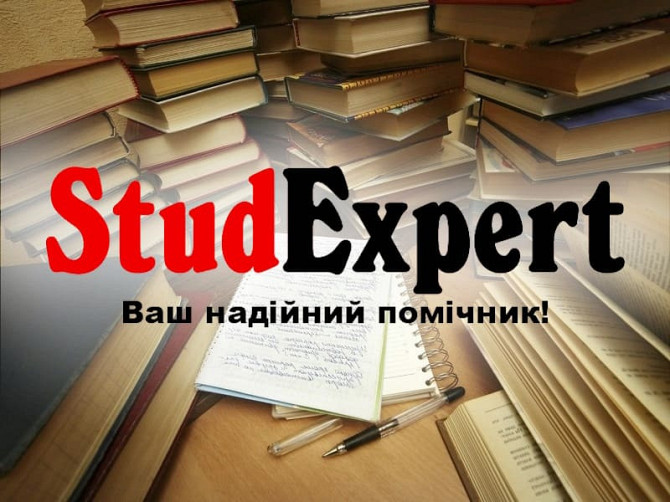 Купити доповідь на захист ВКР в Україні Львов - изображение 1