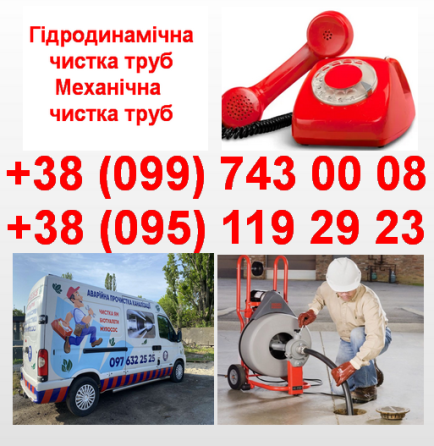 Чистка канализации Дніпро