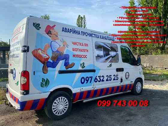 Илосос. Услугм Ассенизатора Дніпро