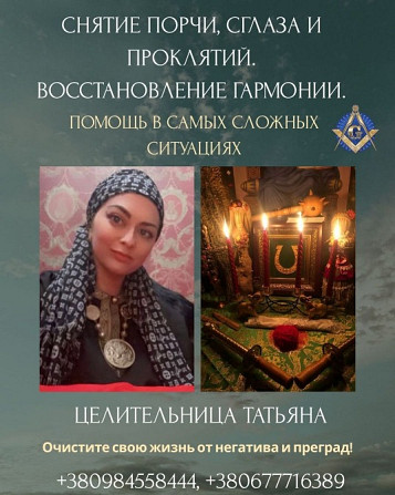Сильный маг и таролог в Киеве и онлайн. Київ - зображення 1