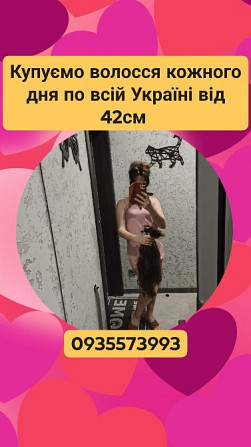 Скуповуємо волосся кожного дня по всій Україні від 42см -0935573993 Київ - зображення 1