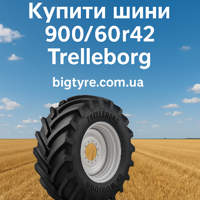 900 60r42 Trelleborg Сільгосп гума Киев - изображение 6