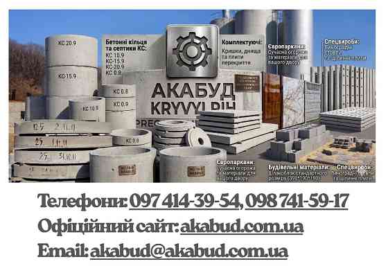 Якісні ЗБВ та Металовироби від Виробника у Кривому Розі Кривий Ріг