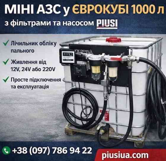 Автономна міні АЗС 1000 л для дизельного пального Днепр (Днепропетровск)