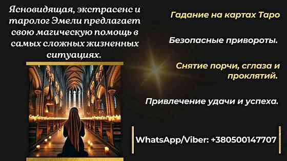 Услуги ясновидящей. Гадание на картах и по фото. Дніпро