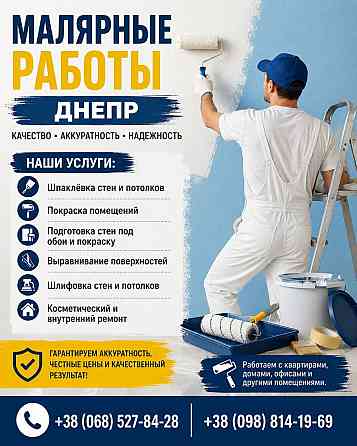 Малярные работы Днепр | Шпаклёвка и покраска Дніпро