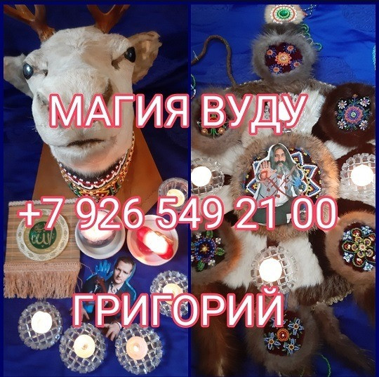Приворот Грозный,сильный Маг вернет в семью,ставлю защиту БЕСПЛАТНО,снимаю порчи привороты вуду Київ - зображення 7