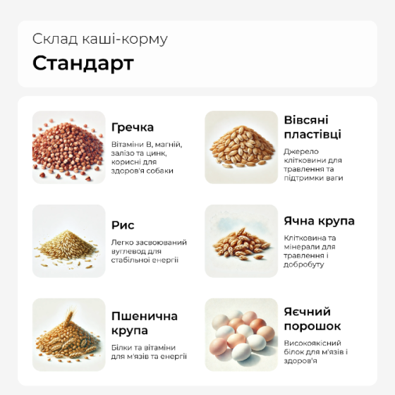 Екструдований корм - каша для собак "Стандарт" Днепр (Днепропетровск)