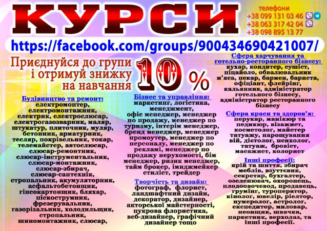 Курси бухгалтер, мродавець, менеджер, масажист, психолог, грумінг Дніпро - зображення 1
