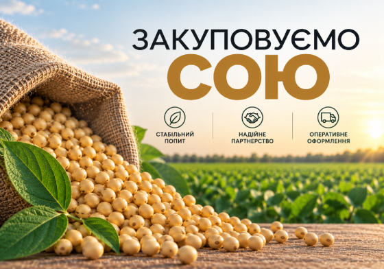 Закуповуємо сою ОПТОМ по Україні Броди