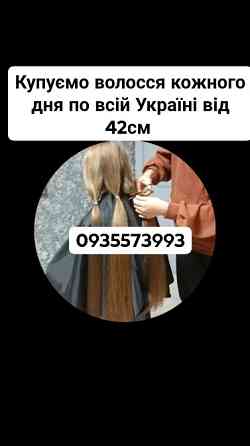 Продать волосся в Миколаєві та по всій Україні від 42см -0935573993 Вінниця