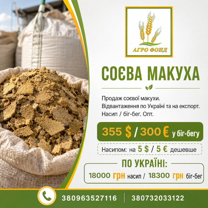 Соєва макуха від ТОВ «Агро Фонд» | Оптові партії Броди - зображення 1
