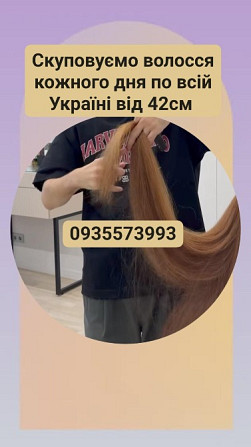 Купуємо волосся в Києві та по всій Україні від 42см -0935573993 Винница - изображение 1