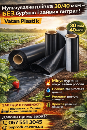 Мульчувальна плівка 30/40 мкм - БЕЗ бур’янів і зайвих витрат | Vatan Plastik Дніпро - зображення 1