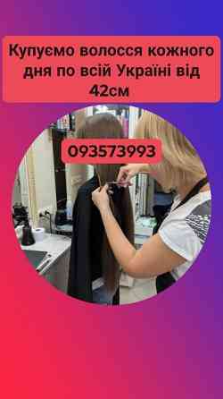 Скуповуємо волосся кожного дня по всій Україні від 42см -0935573993 Винница