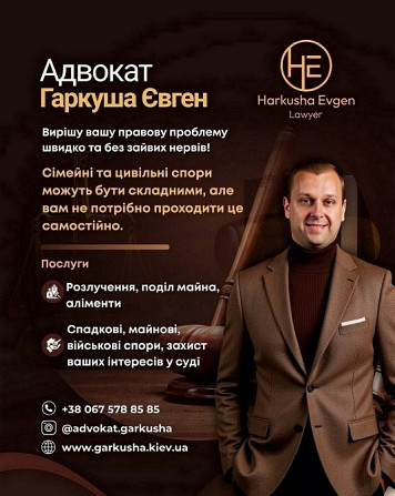 Допомога юриста та консультація Київ. Київ - зображення 1