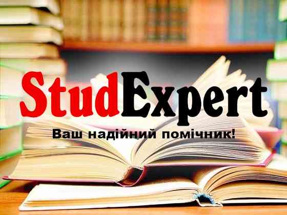 Купити практичну частину дисертації в Україні Львов