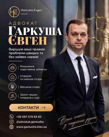 Адвокат для військовослужбовців Київ. Київ