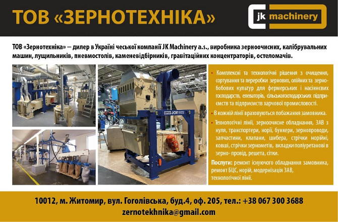 Продам зерновий сепаратор чистить калібрує сортує Житомир - зображення 4