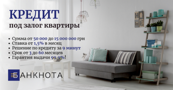 Деньги под залог дома от частного инвестора, Киев. Киев