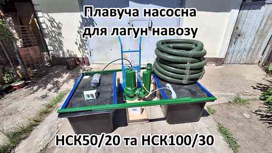 Плавуча насосна навозу НСК50/20П 3кВт 50м3 для лагун Біла Церква