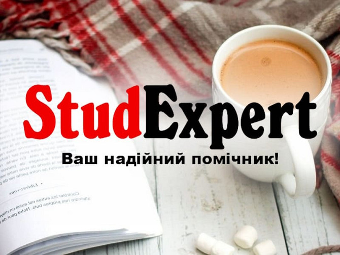 Купити доопрацювання ВКР в Україні Львів - зображення 1
