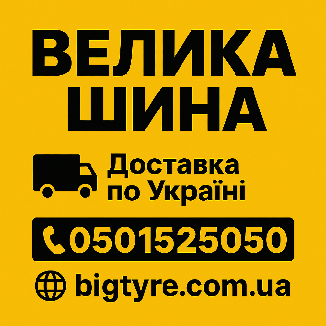 335 80r20 шина Київ - зображення 2