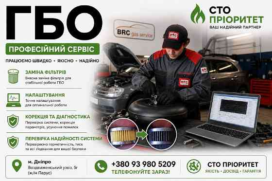 ГБО Дніпро ціни, установка, діагностика, налаштування Дніпро